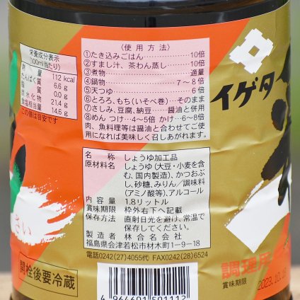 イゲタ 彩 1.8L 醤油 商品ページ
