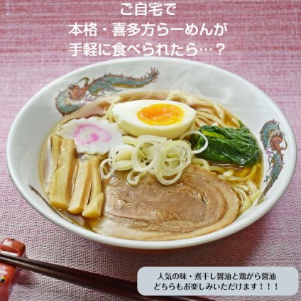 えどやフーズ 生中華めん 会津喜多方ラーメン6食[煮干醤油×3食・鶏ガラ醤油×3食](麺120ｇ×6食・煮干しスープ36ｇ×3・鶏がらスープ31.5ｇ×3)  1箱