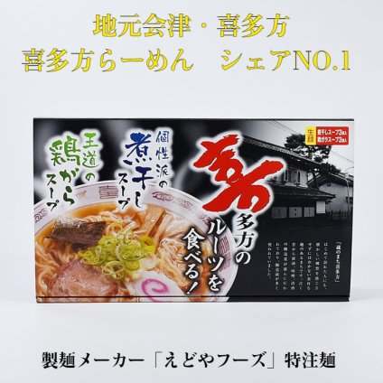 えどやフーズ 生中華めん 会津喜多方ラーメン6食[煮干醤油×3食・鶏ガラ醤油×3食](麺120ｇ×6食・煮干しスープ36ｇ×3・鶏がらスープ31.5ｇ×3)  1箱