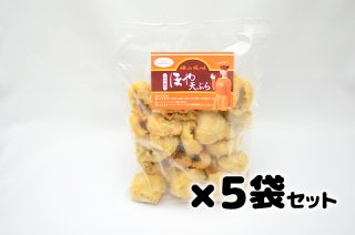水月堂のほや天ぷら　5袋セット