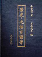 歴史－比較言語学 - 株式会社 泉屋書店