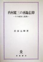 宗教関係 - 株式会社 泉屋書店