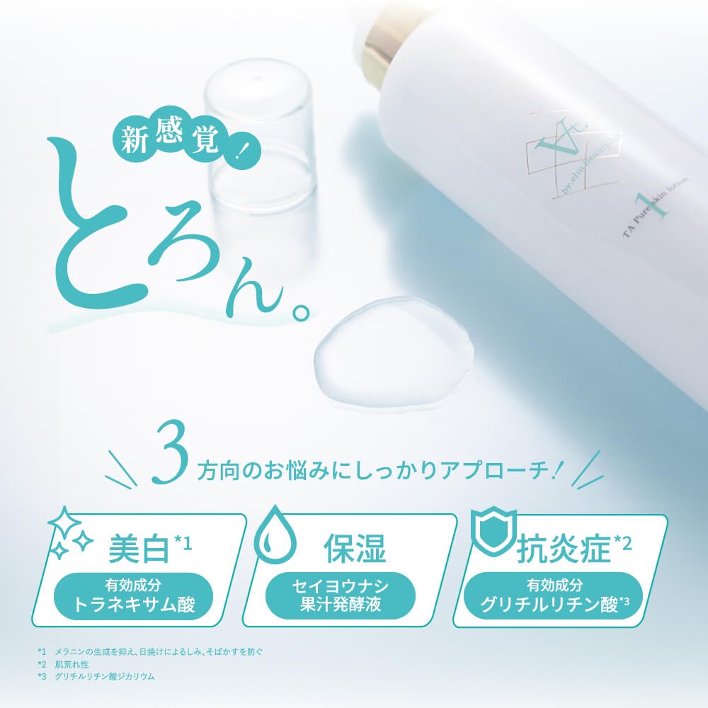 美白・シミ・肝斑】At. TAピュアスキンローション 180ml - ELM BEAUTY LAB. オンラインストア