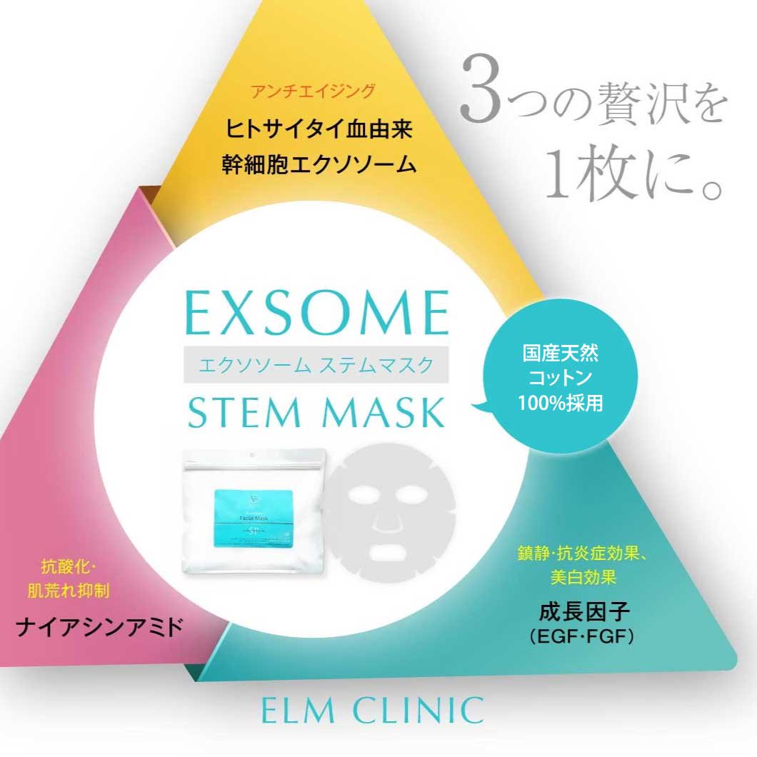 鎮静・保湿】 EX SOME STEM MASK〈30枚入り〉エクソソーム配合 - ELM 