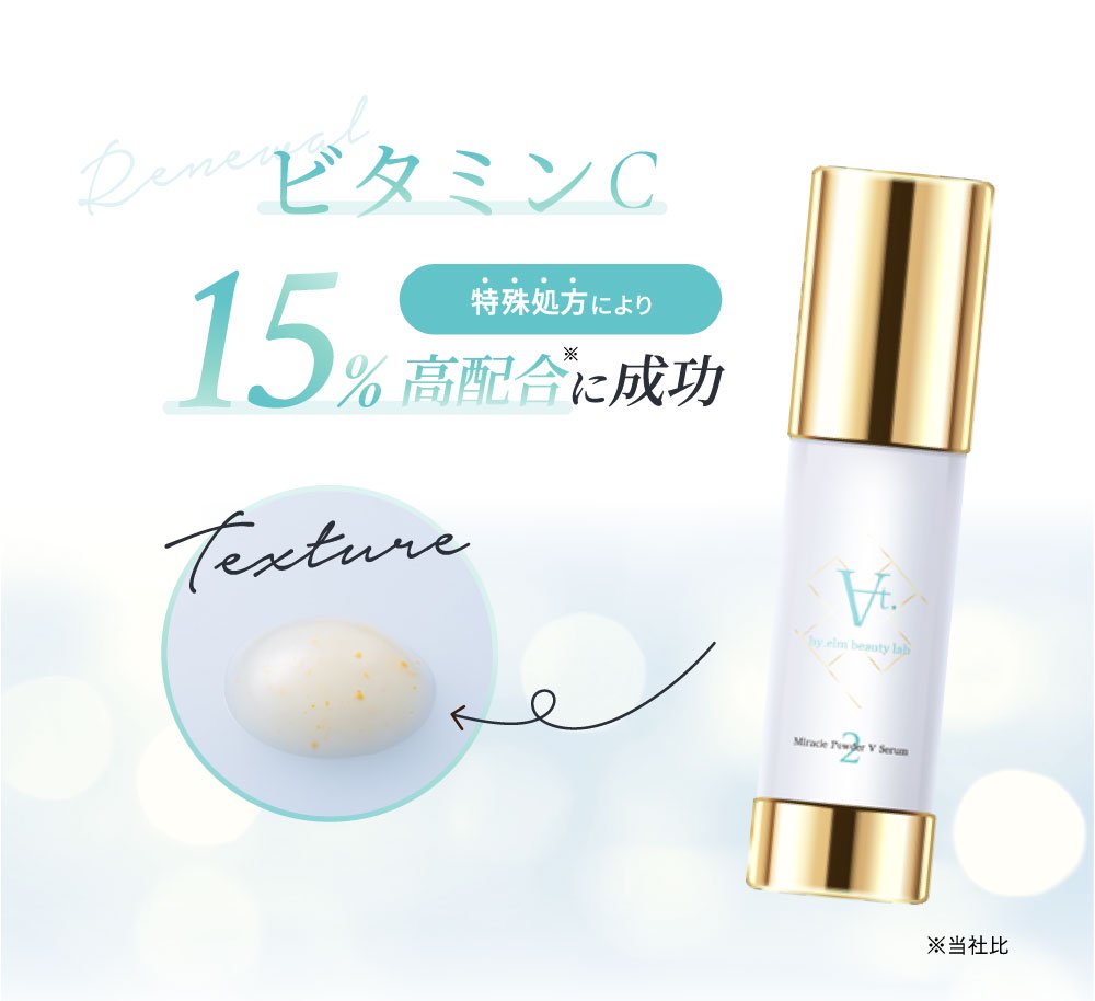 【ビタミンC】At. ミラクルパウダーVセラム　40g - ELM BEAUTY LAB. オンラインストア