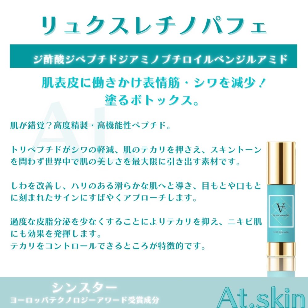 【シミ・シワ・美白・抗酸化】At. リュクスレチノパフェ　29g - ELM BEAUTY LAB. オンラインストア