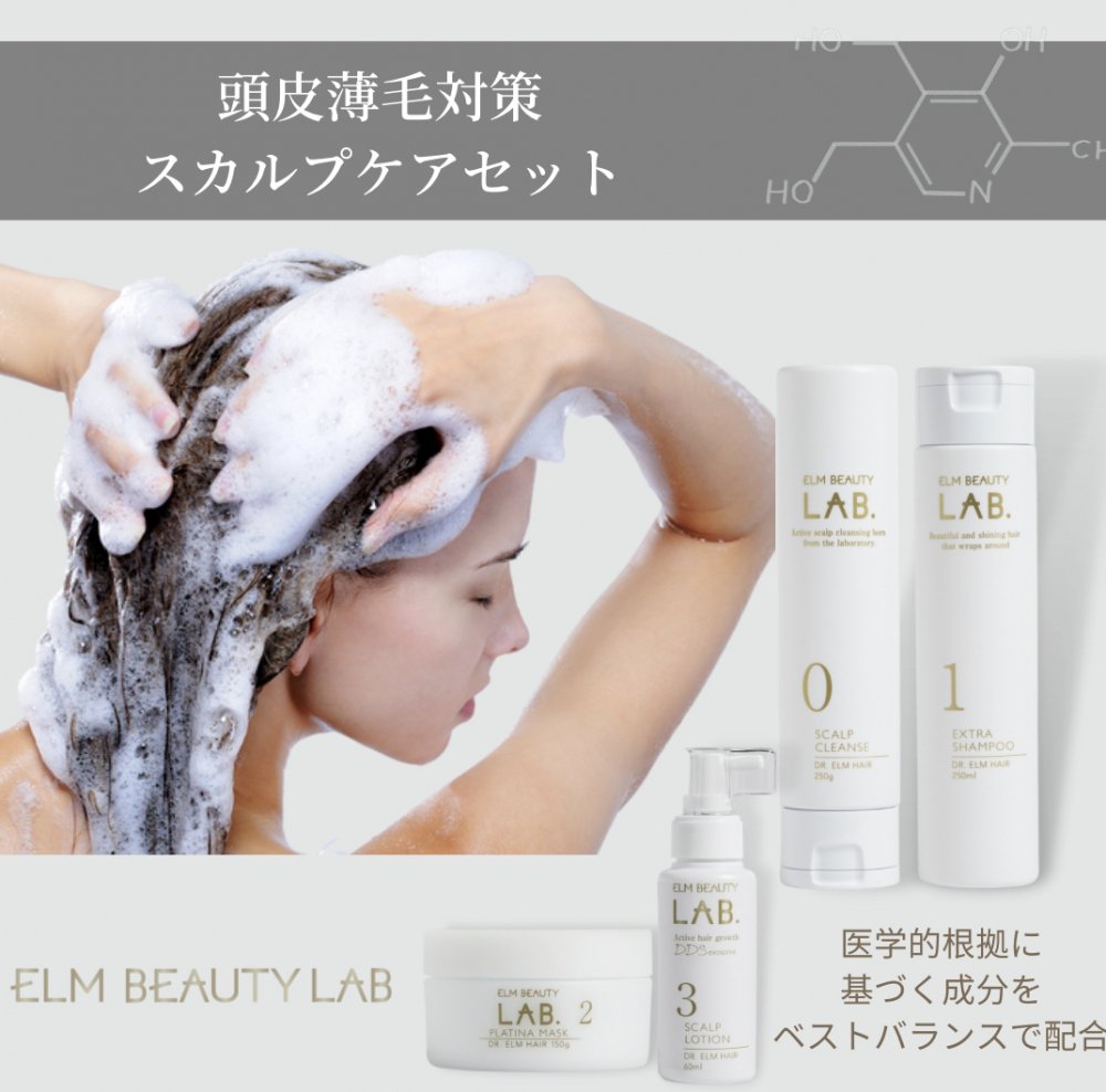 【頭皮・薄毛対策】スカルプケアお得4点セット - ELM BEAUTY LAB. オンラインストア