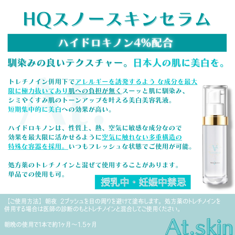 エルムクリニック HQスノースキンセラム 2' 30ml ハイドロキノン - 美容液