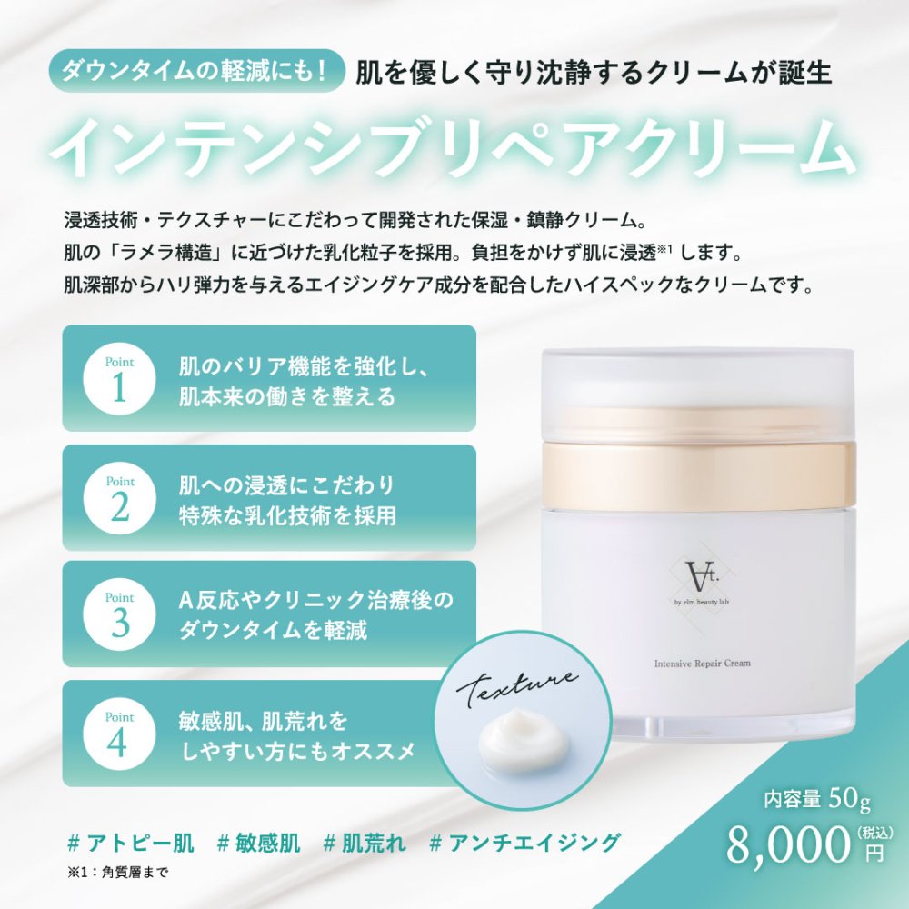 【鎮静・保湿】インテンシブリペアクリーム - ELM BEAUTY LAB. オンラインストア