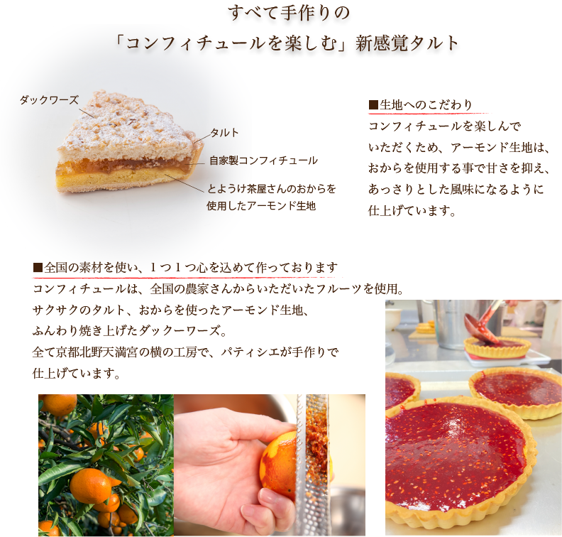 新感覚タルト6個SET／焼菓子／フィナンシェ／タルト／詰め合わせ／高級