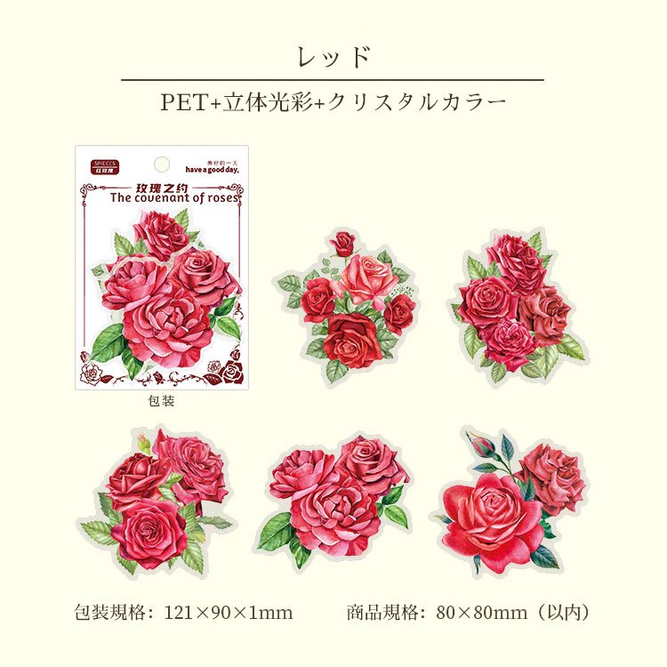 全6種 薔薇シール ステッカー 花 バラ ローズ 高級素材 5枚入 - 猫山 