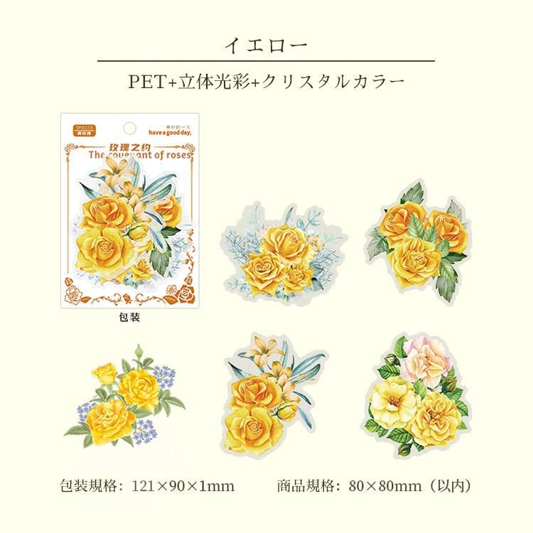 全6種 薔薇シール ステッカー 花 バラ ローズ 高級素材 5枚入 - 猫山