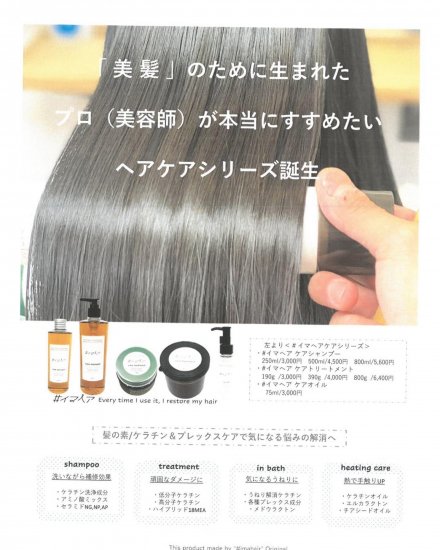 髪質改善】イマヘアケアオイル 流さないトリートメント - smilekobe