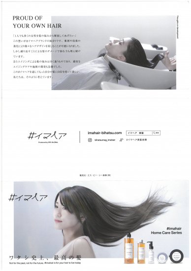 お得なレフィルセット】#イマヘアケアシャンプー800ml＆トリートメント