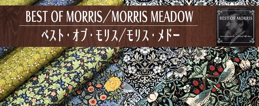 【 moda 】ベスト・オブ・モリス／ウィリアム・モリス