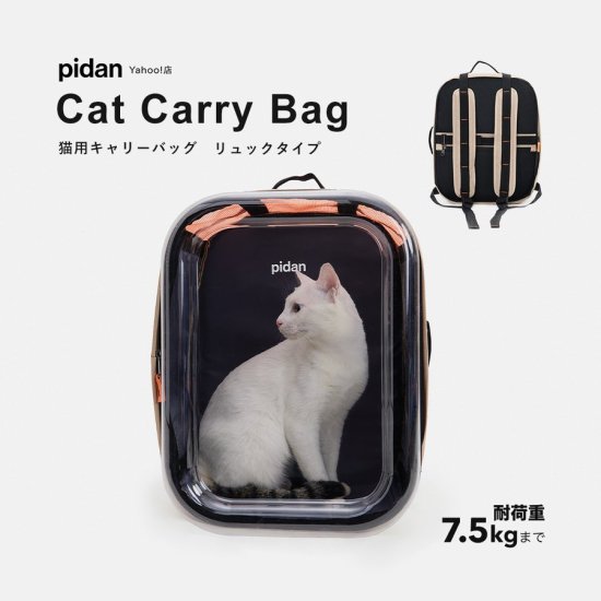 Pidan ピダン 猫 猫用キャリーバッグ リュック - Geinei Art