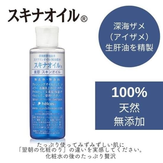 ヒルコス 1000mL 1本100mL1本ピュアオイル スキナオイル スクワラン 