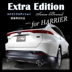 80系ハリアー Extra Edition(エクストラエディション) 車検対応  マフラー