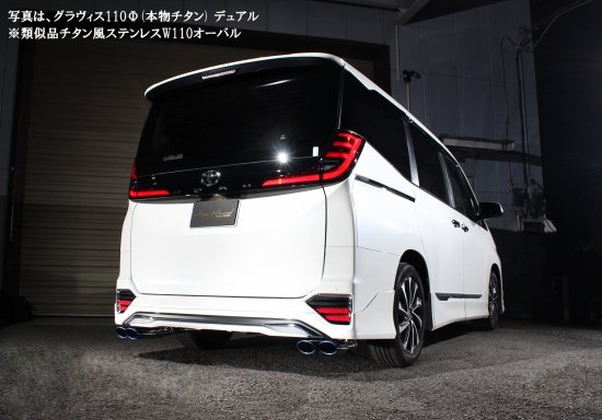 MZRA90W 90ヴォクシー ノア モデリスタエアロ チタン風W110オーバル 4本出し 車検対応 マフラー -  SenseBrand【公式オンライショップ】