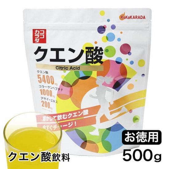 ココカラダ クエン酸 500g ココカラダ公式ショップ