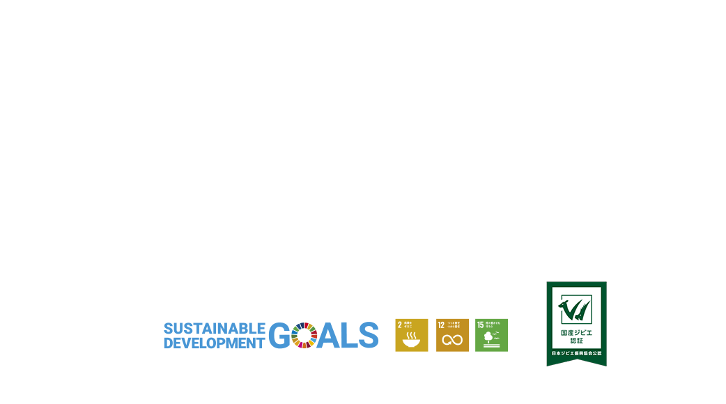 GIBIER JAPONは日本ジビエ振興協会の国産ジビエ認証商品を取り扱っています