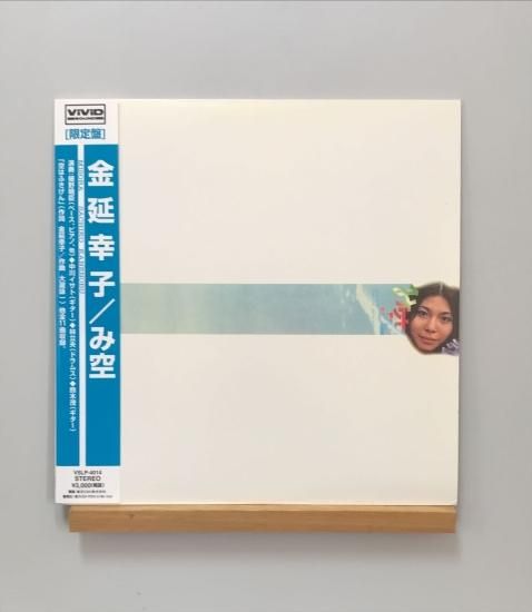 金延幸子 み空 LP - レコード