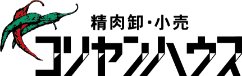 コリヤンハウス | 石川県金沢市、加賀、富山を中心に、精肉・焼肉・ＢＢＱ（バーベキュー）・韓国食材までの加工品を幅広く販売。