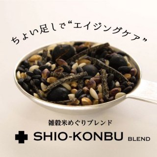 ＋Shio-konbu（プラス塩昆布） | 雑穀米めぐりブレンド