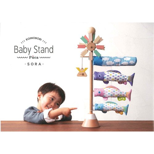 Baby Stand  Puca -sora-