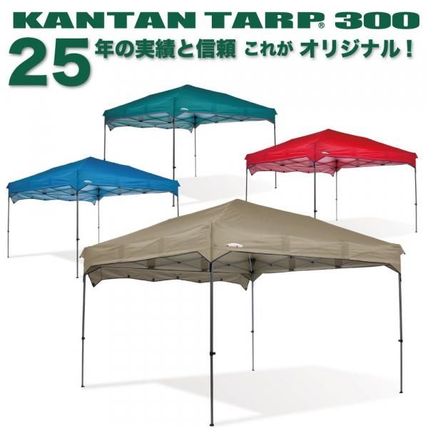 KANTAN TARP - ニューテックジャパン公式オンラインショップ