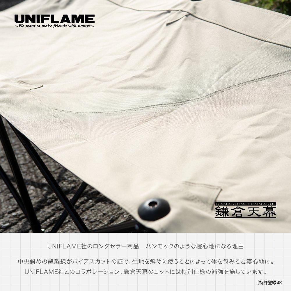 鎌倉天幕×UNIFLAME GL COT - 寝袋/寝具