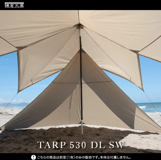 SW 530DL<br>【TARP 530DL専用サイドウォール】 <br><送料無料>