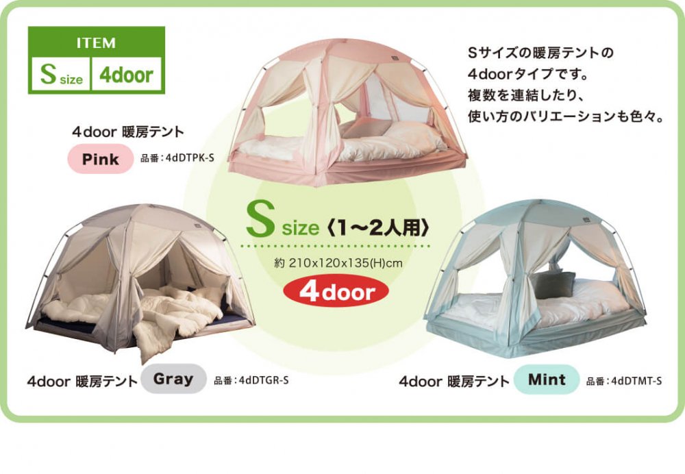 タスミ 室内 暖房テント シグネチャー 4door Mサイズ グレー 