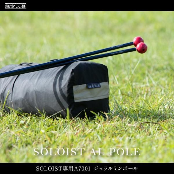 SOLOIST AL POLE<br><送料無料>
