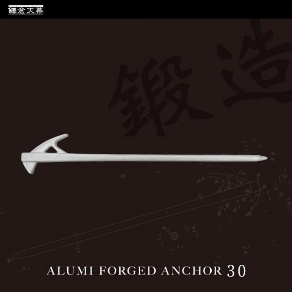 Alumi Forged Anchor 30<br>【アルミ鍛造4本入】<br><送料無料>
