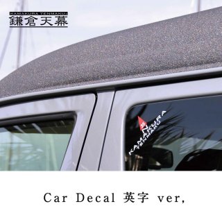 【英字 ver. 】鎌倉天幕 Car Decal ステッカー CD-E ロゴステッカー カーステッカー　KAMAKURA TENMAKU