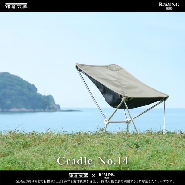ŷB:MING<br>Cradle No.14<br>̵