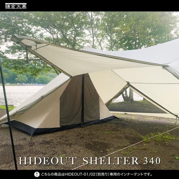 HIDEOUT SHELTER 340<br>HIDEOUT-01/02ѥʡƥȡ<br>̵