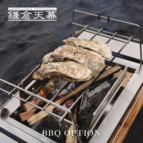 【BBQ UNIT OPTION】BBQ OPTION　KAMAKURA TENMAKU