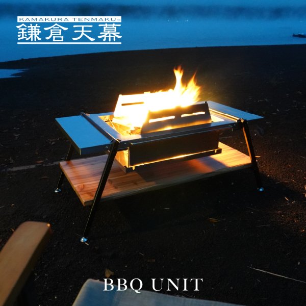 【GL TABLE OPTION】鎌倉天幕　BBQ UNIT　KAMAKURA TENMAKU