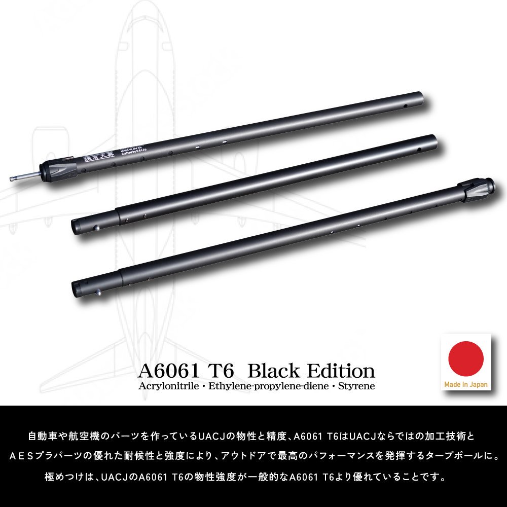 公式】アルミポール A6061 T6 Black Edition｜ファニチャー｜鎌倉天幕 