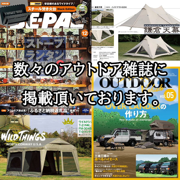 鎌倉天幕7周年記念秋の感謝セール】 HIDEOUT-01DX ポール付