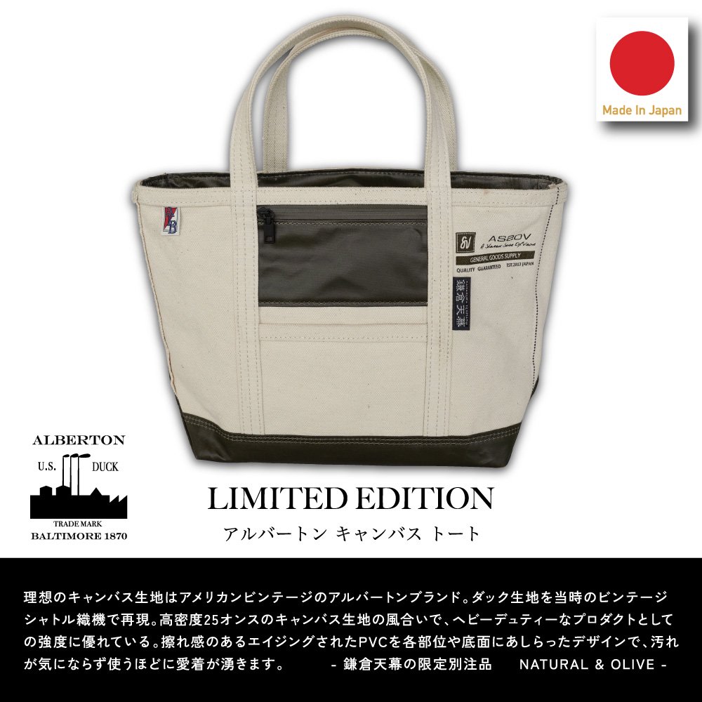 ポイント５倍！(今回のお買い物で使用)】鎌倉天幕×AS2OV(アッソブ) ALBERTON CANVAS TOTE SSサイズ / アルバートン  キャンバストート バッグ - ニューテックジャパン公式オンラインショップ