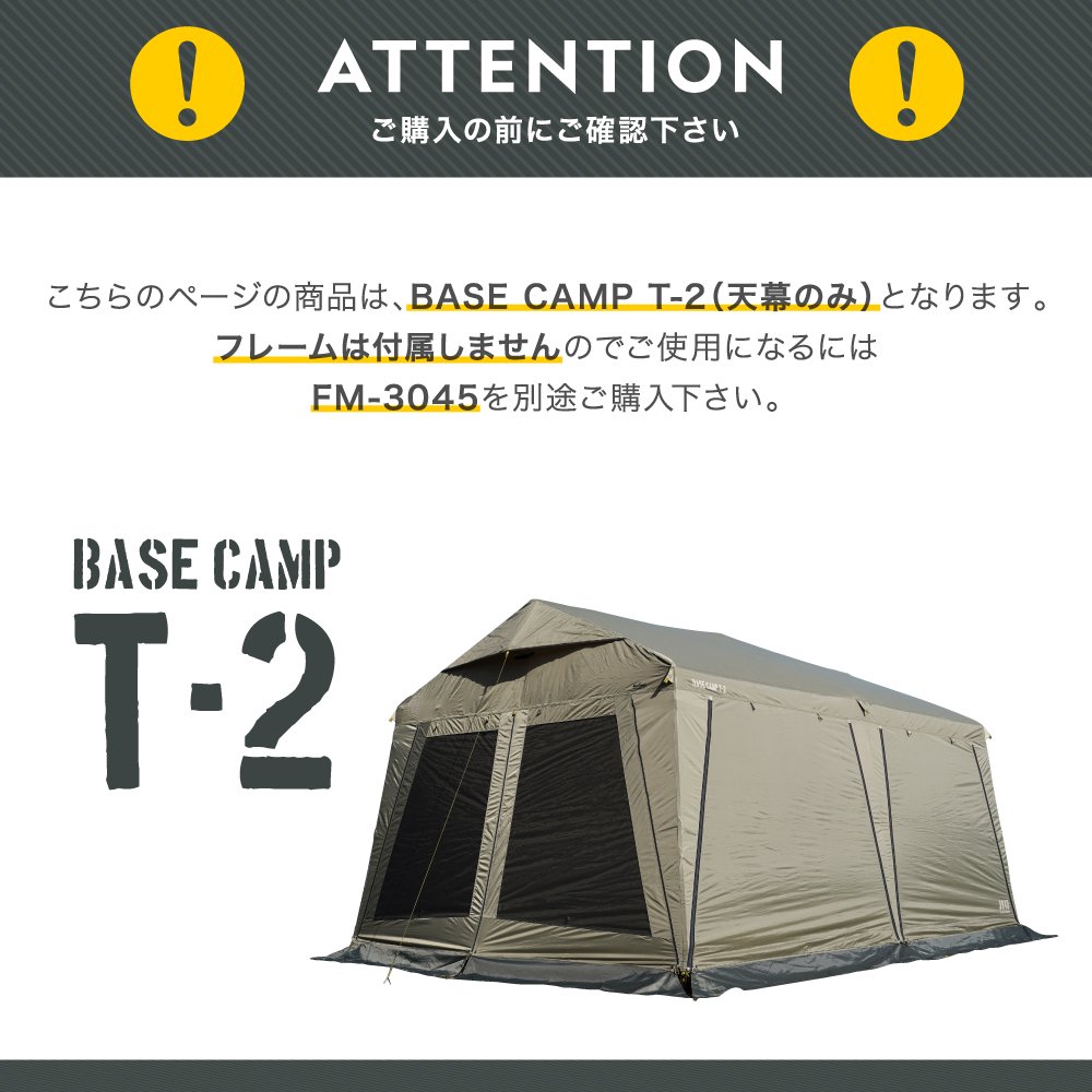 【公式 いつでもポイント5倍！】WILD THINGS　BASE CAMP T-2｜テント｜ワイルドシングス｜ニューテックジャパン公式オンラインショップ