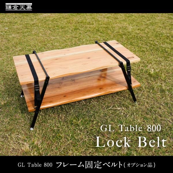 GL TABLE 800 LOCK BELT<br>̵