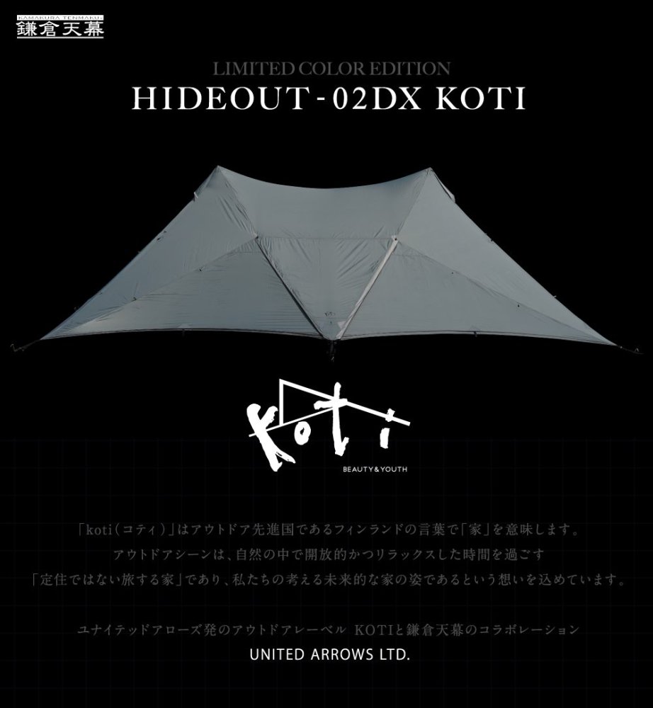 koti鎌倉天幕×koti HIDEOUT-02 ハイドアウト02DX