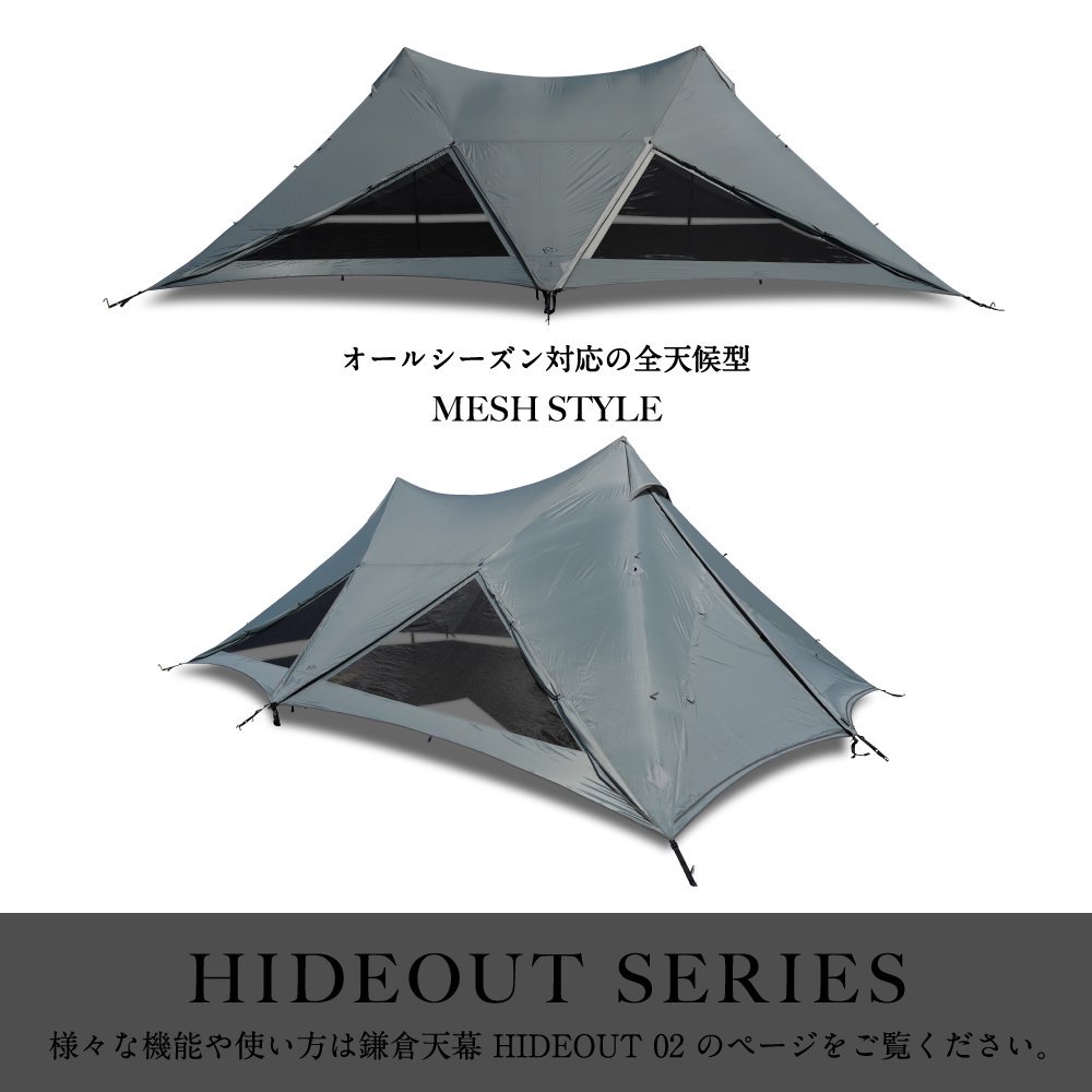 少量・限定入荷】 鎌倉天幕×koti HIDEOUT-02 ハイドアウト02 HIDEOUT-02K/02DXK -  ニューテックジャパン公式オンラインショップ