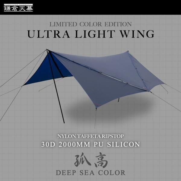 ULTRA LIGHT WING<br>̵
