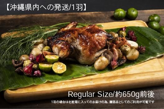 【沖縄県内】ブラックローストチキン（ホール／レギュラーサイズ）Black Roasted Chicken (Whole／Regular) -  champchicken