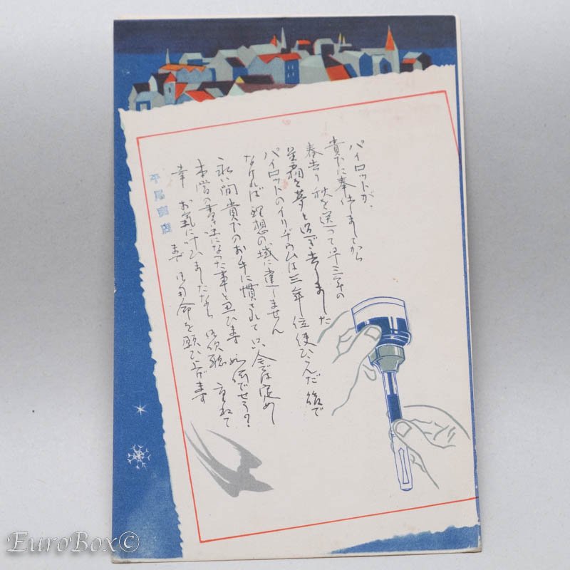 ѥå ս񡦻Ǥ N-(ݤ߹߼PILOT Post Card(Nomikomi-Shiki) 